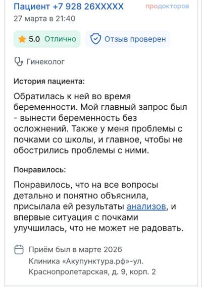 Отзыв пациента после прохождения лечения ОАА иглоукалыванием