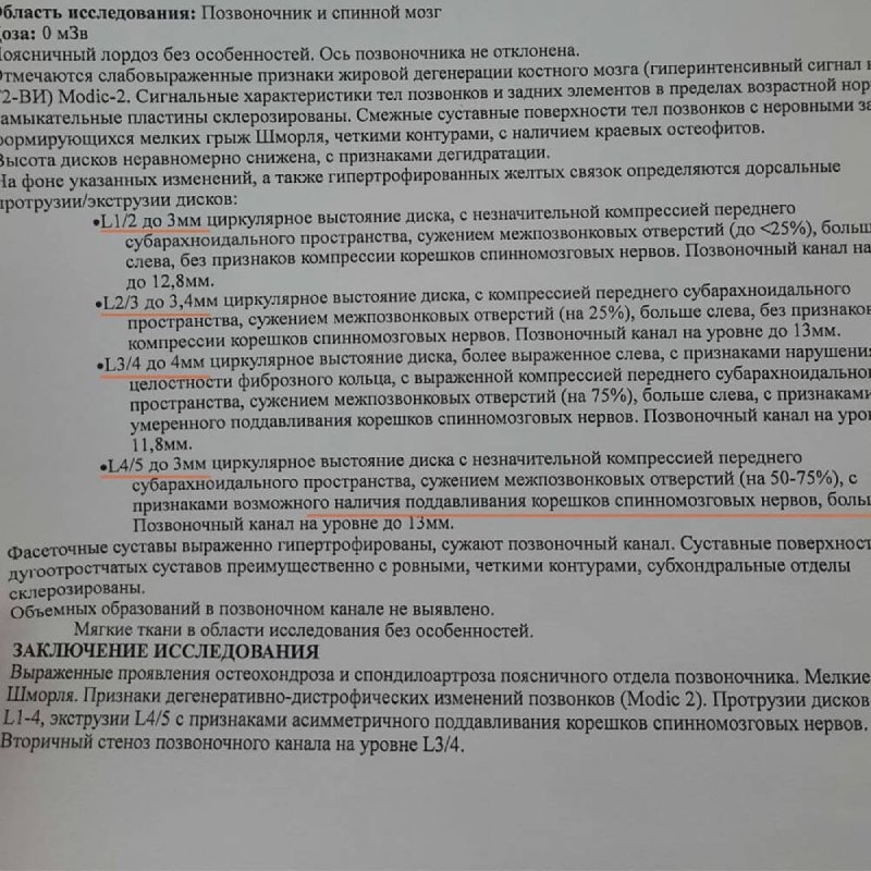 Фото результатов исследования до лечения
