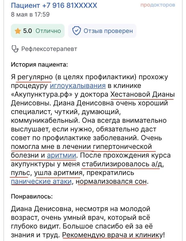 Отзыв о лечении артериальной гипертензии