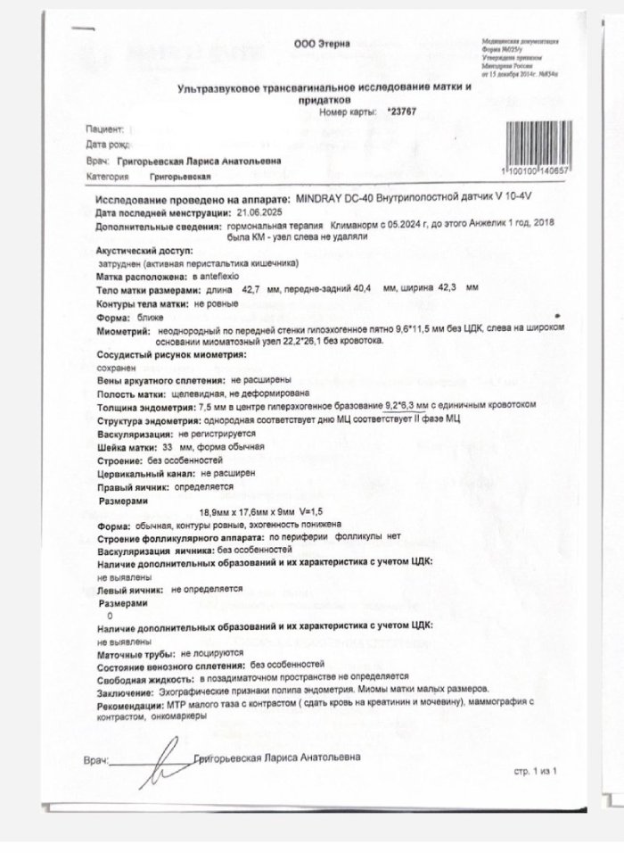 УЗИ органов малого таза