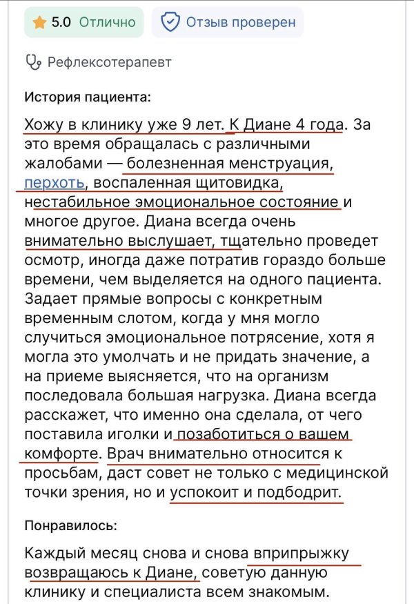 Отзыв о лечении ПМС, перхоти и эмоциональной лабильности